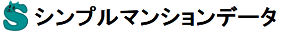 シンプルマンションデータ